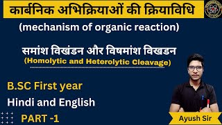 homolytic and hetrolytic cleavage  organic chemistry [upl. by Cirtap]