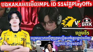 Game5 ​ ONIC Vs Geek Fam ID  MPL Indonesia Season 14 PlayOffs  MLBB  Merl Game KH [upl. by Filip722]