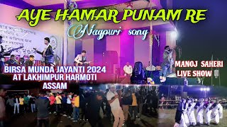 AYE HAMAR PUNAM RE  BIRSA MUNDA JAYANTI 2024  manojsahri LIVE AT HARMOTI  AD CREATION [upl. by Ronnie711]