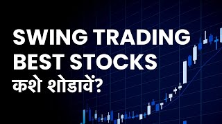 How To Find Stocks For Swing Trading Using Screener [upl. by Acire]