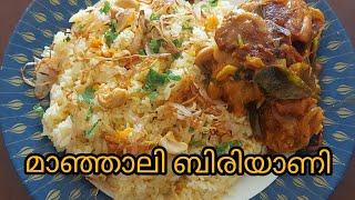 മാഞ്ഞാലി ബിരിയാണിManjali biriyani recipe in malayalamManjali biriyani [upl. by Rhianon142]