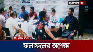 শেষ হয়েছে ভোট গ্রহণ ফলাফল ঘোষণা কখন  BFDC Election  Jamuna TV [upl. by Nazus]