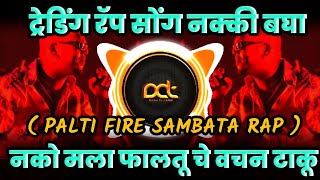 PALTI FIRE RAP  SAMBATA Mala Nako Faltu Che Vachan Taku  DJ Avi Tuljapur Official [upl. by Olympium]