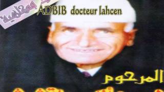 Lmrhoum Lahcen azayi ADBIB docteur lahcen tadssa s atmazight [upl. by Lleral627]