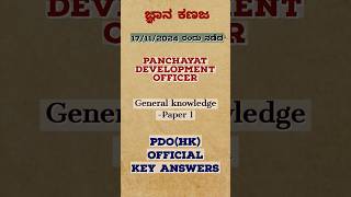 KPSC PDOHK Paper1 official key answers kpsc pdo keyanswers [upl. by Rugg]