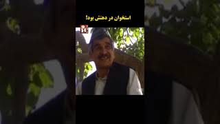 بابه میگه استخوان در دهنت بود  2024 new kabul movie [upl. by Riebling]