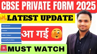 🔥Latest Update✋ CBSE Private Form 2025  CBSE PRIVATE FORM FILLING  DRESS CODE  ADMIT CARD [upl. by Ronel]