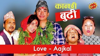 Kanchi Budi कान्छी बुढी  Love AAjkal  Episode 11  Jibesh Singh Gurung  May 15  2023 [upl. by Calysta]