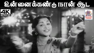 Unnai Kandu Naan Aada AMராஜா இசையில் Pசுசிலா பாடிய பாடல் உன்னைக்கண்டு நான் ஆட [upl. by Ericka939]