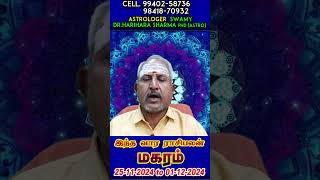 Magaram Rasi Weekly Rasipalan 2024  25112024 to 01122024 astrology rasipalan [upl. by Nosauq611]