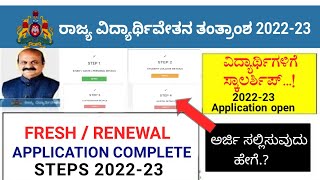 SSP SCHOLARSHIP KARNATAKA 202223 FRESHRENEWAL HOW TO APPLY  SSP SCHOLARSHIP 202223 APPLY ONLINE [upl. by Anaik70]