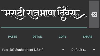 मराठी राजभाषा दिवस PNG text [upl. by Cho]