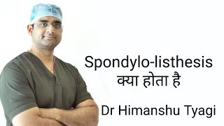 spondylolisthesis क्या होता है  What is spondylolisthesis [upl. by Karlik]