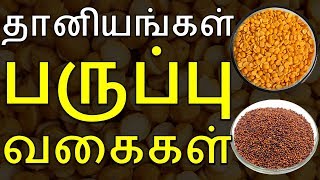 Tamil Names of Cereals and Pulses  Tamil Cuisine [upl. by Nnylrahc]