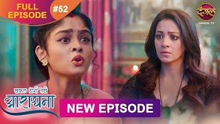 Safal Hogi Teri Aradhana  New Full Episode 52  12 Dec 2024  NewEpisode  Dangal TV [upl. by Eedak591]