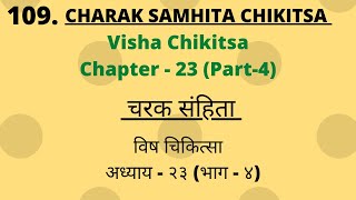 Charak Samhita Chikitsa Sathan Chapter 23 Lecture Part 4  चरक संहिता चिकित्सास्थान अध्याय 23 Part 4 [upl. by Venable]