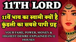 11th LordTop Rated Malefic ampWealth in 12Houses Explained by HemRaj Vermaastrologyastrologycourse [upl. by Aisak]