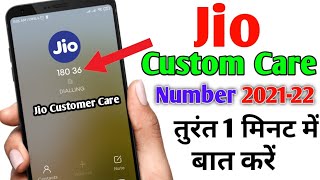 Jio Customer Care Number Direct Call  How To Call Jio Customer Care Directly [upl. by Lectra]