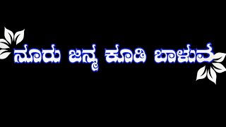 Jote Joteyali Serial Lyrics Black Screen  noora janma kodi baluva jodi nammadu  lyrical Videos [upl. by Olzsal]