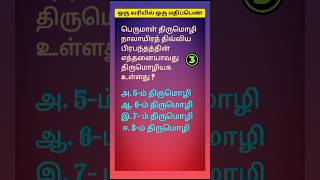 10th Tamil  Important questions tnpsc  group 24 tnusrb MHC [upl. by Ahidam]