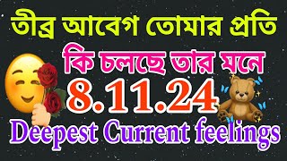 তোমার মানুষটি তোমাকে কাছে পেতে চায়🤩 কি চলছে ওনার মনেtarot tarotreading lovetarot astrology [upl. by Aissac463]