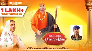 Satgur Khunde Wala  M Kaur  New Devotional Song 2023  108 Studio [upl. by Naresh343]