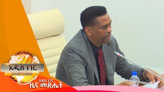 የኑሮ ውድነት ጉዳይ በምክር ቤቱ፣ህዳር 242017 Whats New Dec 3 2024 [upl. by Alemaj]