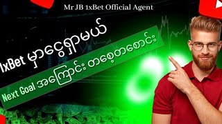 1xBet အခြေခံကြေးကြည့်နည်းအပိုင်း6 [upl. by Nob]