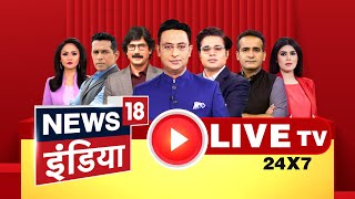 🔴News18 India LIVE TV Seema Haider UP ATS  NDA vs INDIA  Delhi Flood News  PM Modi On Opposition [upl. by Eduj745]