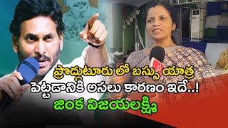 ప్రొద్దుటూరు లో లక్షలాది జనం  F2F With YCP Jinka Vijayalakshmi  YCP Bus Yatra   Krishna Talks [upl. by Lightfoot35]