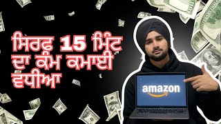 2024 ਵਿੱਚ ਆਨਲਾਇਨ ਕਮਾਈ ਦਾ ਅਸਾਨ ਤਰੀਕਾ online business for beginners [upl. by Roderick]