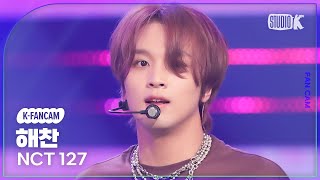 KFancam 엔시티 127 해찬 직캠 Parade 행진 NCT 127 HAECHAN Fancam 뮤직뱅크Music Bank 231013 [upl. by Gorrian]