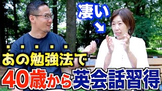 40歳から英語学習を始めて話せる様になった人たちの学習法が凄過ぎた [upl. by Queri]