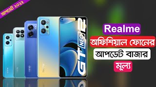 Realme All Phone Price In Bangladesh 2022 [upl. by Erdnaet]