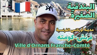 Ville d’OrnansFrance 🇫🇷Walking tourشاهد البندقيه الفرنسيه مدينه أورنان [upl. by Anivol239]