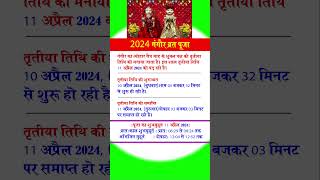 gangaur puja 2024 date amp time  gangaurpuja2024 shortsvideo pujabhakti [upl. by Lamag968]