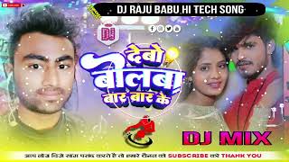 Deva Bhole Baba ke dj Song Ashish Yadav new song Bhole Baba Ke Dj Remix new Bhojpuri song [upl. by Pulsifer267]