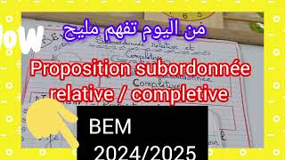 عاجل🎁من اليوم فصاعدا ماتغلطش في subordonnée relative et completive 💪 الرابعة متوسط 🔥 [upl. by Einnaf]