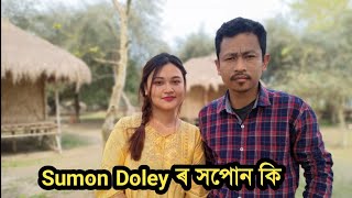 অভিনেত্ৰী Sumon Doley ৰ লগত মোৰ প্ৰথম চিনাকী কাৰ লগত বিয়া চাওক [upl. by Sylirama593]