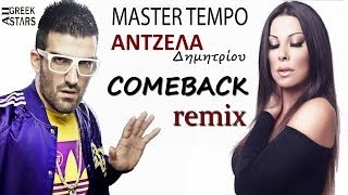 Comeback  Master Tempo vs Antzela  New Single 2014 [upl. by Pam584]