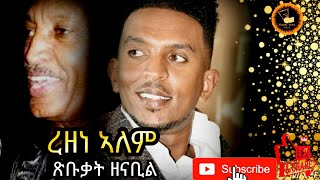 New Eritrean music 2020  Rezene Alem  live on stage ጽቡቃት ዘናቢል ኮሎክዪና  Haile gebru [upl. by Akire]