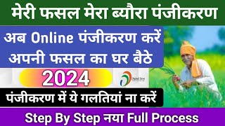 Meri fasal mera byora online registration kaise kare 2024 Fasal Online kaise karen 2024 [upl. by Rudolph]