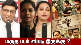 Marutha Celebrities Review K Bhagyaraj About Marutha Film Singer Unnikrishnan Madhumitha [upl. by Llacam]