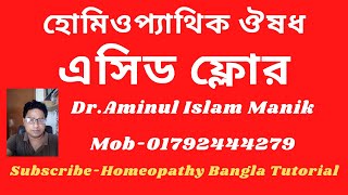 FLUORICUM ACIDUM  এসিড ফ্লোর  DrAminul Islam Manik [upl. by Eizdnil]