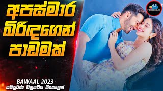 ජීවිතය කියා දුන් යුගයේ ආදරණීයම චිත්‍රපටය😍 Inside Cinemax [upl. by Katzir661]