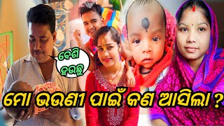 ମୋ ଭଉଣୀ ପାଇଁ କଣ ଆସିଲା   JUNIOR LIPUN  ANU [upl. by Anilat]