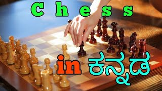 how to learn chess in kannada with all rules [upl. by Fari]