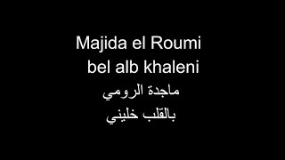 Majida el Roumi bel alb khaleni ماجدة الرومي بالقلب خليني كلمات اغنية [upl. by Etienne]