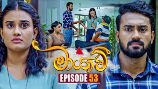 Maayavi මායාවී  Episode 53  13th November 2024  Sirasa TV [upl. by Naitsirk94]