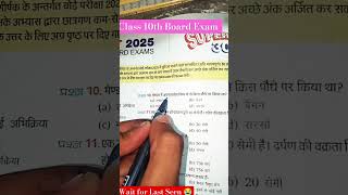 Class 10th Board Exam 2025 ki Taiyari ll Viral Paper Science Vidya book Question Board Examlll [upl. by Lledner]